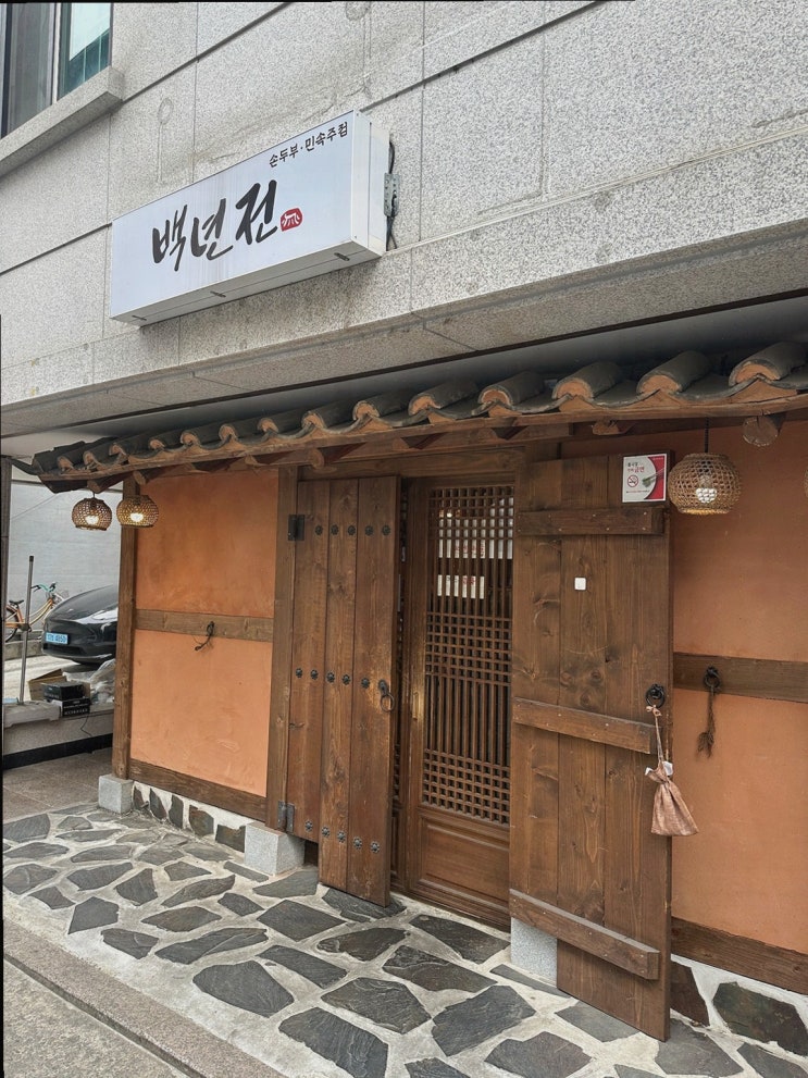  푸짐한 전통 안주와 막걸리가 있는 원주맛집, 백년전