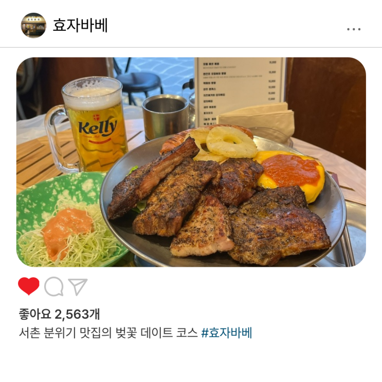  서촌 분위기 맛집 효자바베 : 서촌 분위기 맛집의 벚꽃 데이트 코스