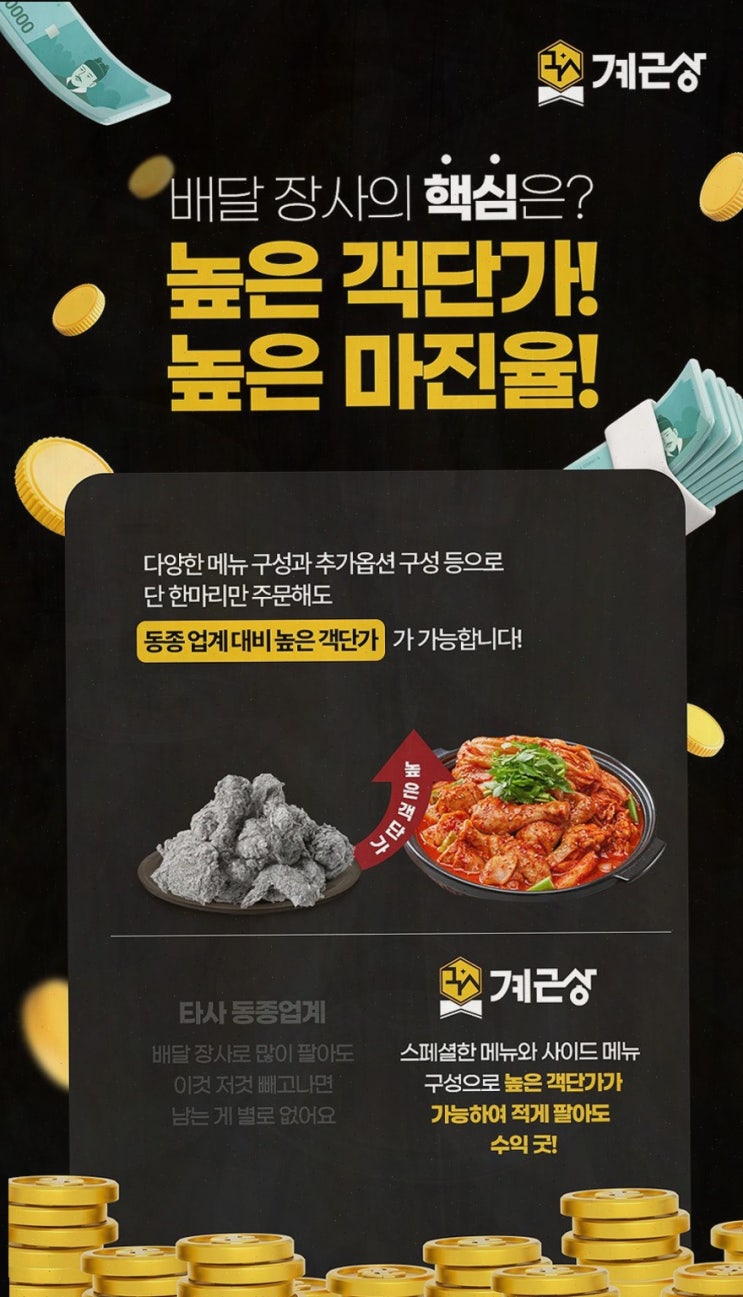  [지방도시 창업] 계근상과 함께하는 성공적인 프랜차이즈창업