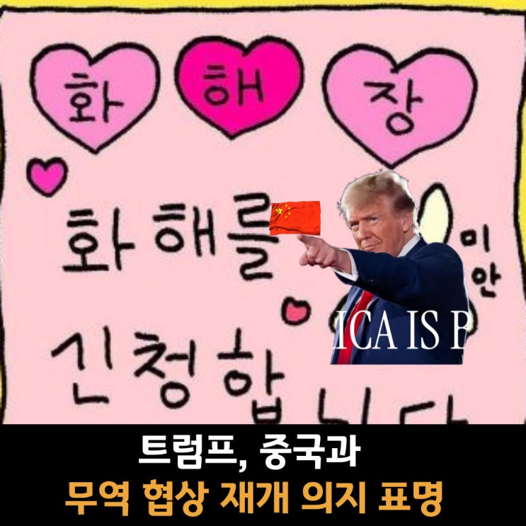  트럼프, 중국과 무역 협상 재개 의지 표명