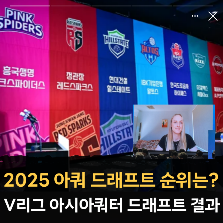 "아쿼 순위는?" 2025 <b>여자프로</b>배구 V리그 <b>아시아쿼터 드래프트</b>... 