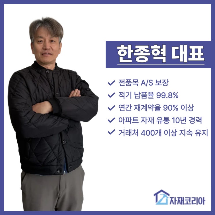  자재코리아 대표의 운영 철학