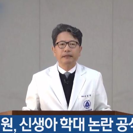 대구 가톨릭대병원 간호사 <b>파면</b> <b>신생아 학대</b>