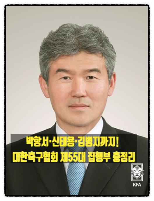 대한<b>축구협회</b>, <b>김승희</b> 전무이사 파격 발탁! 박항서·신태용... 