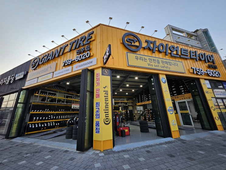  진주타이어 싼곳 자이언트타이어 4만 원 할인 정보 확인하고 가세요