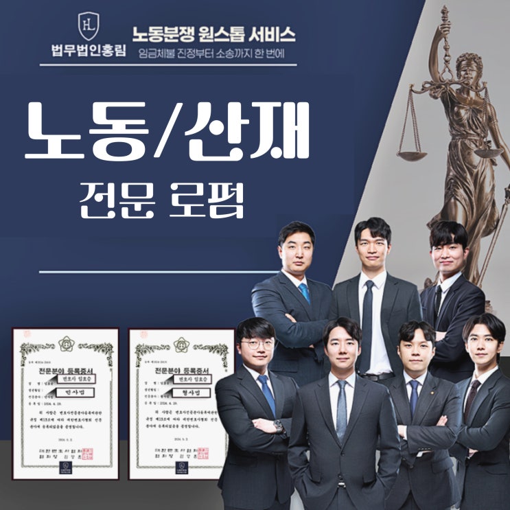  노무전문변호사, 임금체불 초기에 대응하세요