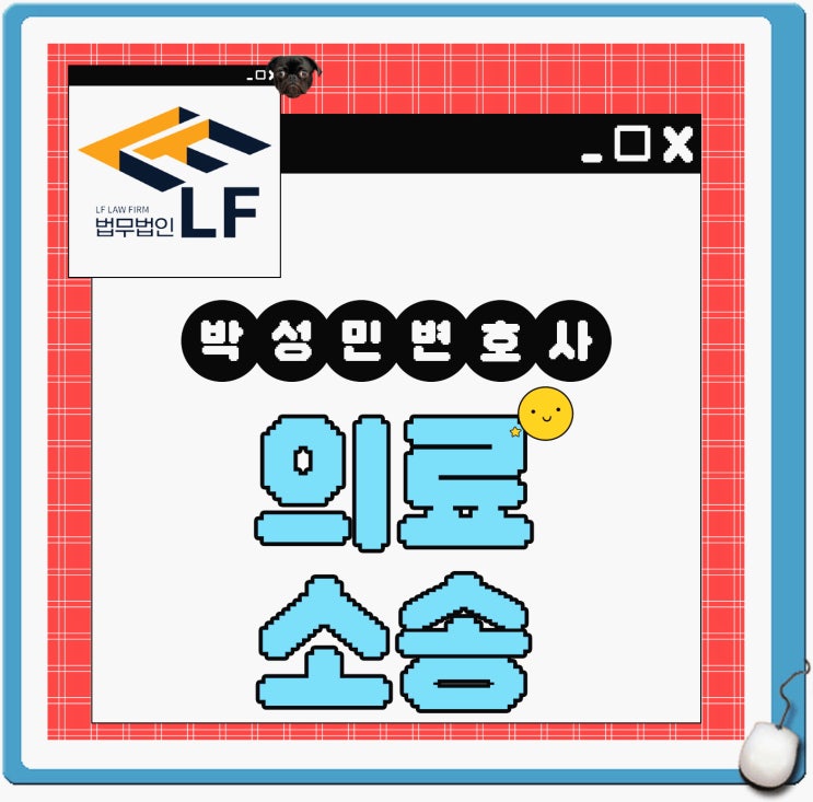  의료소송 사실 기반을