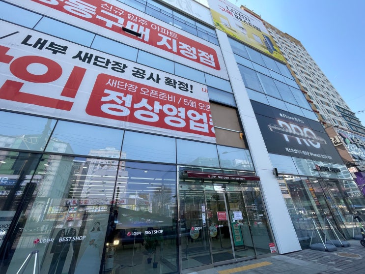 신혼가전 혜택 좋은 LG전자 베스트샵 서광주본점