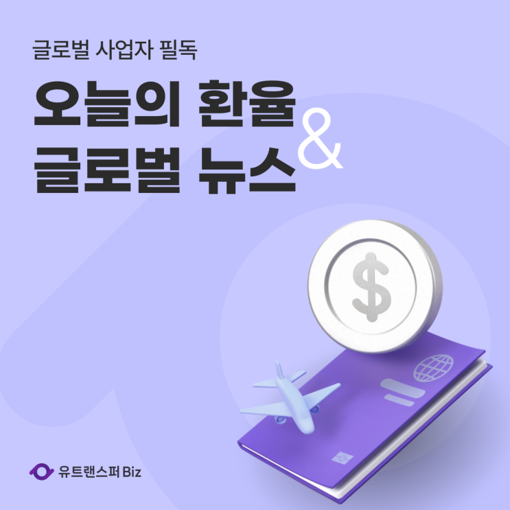  25.04.11 오늘의 환율 및 글로벌 경제 뉴스 (中 기술 자립, 美 관세 중단, 中企 ESG 교육)