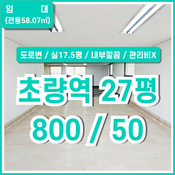  [임대] 부산초량역20평대사무실 역세권 도로변 좋은 위치에 실평수 넓고 내부 깔끔한 관리비 없는 초량동오피스 저렴한 임대료!