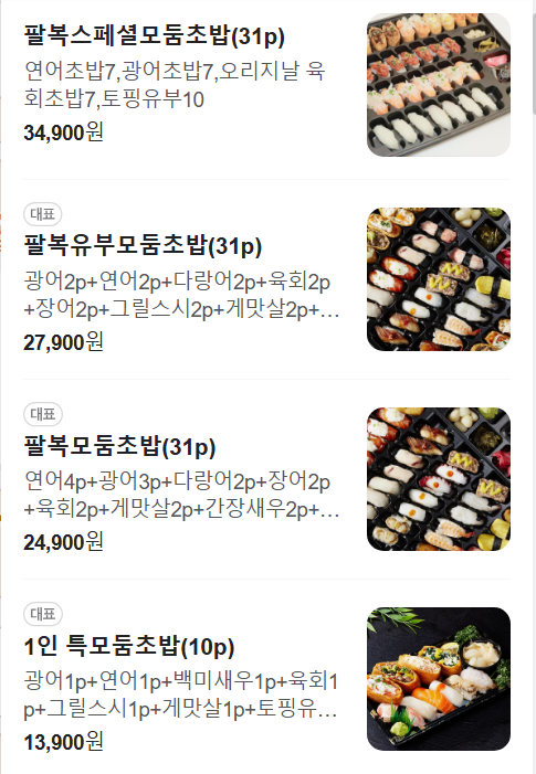 가산팔복초밥 인천논현동점 사진 2