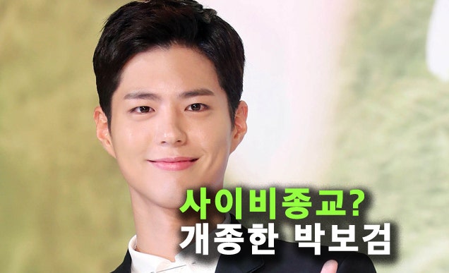 Park Bo-gum's Cult Controversy, Cleaned Up? Heresy Allegations and Move to Jesus Centered Church