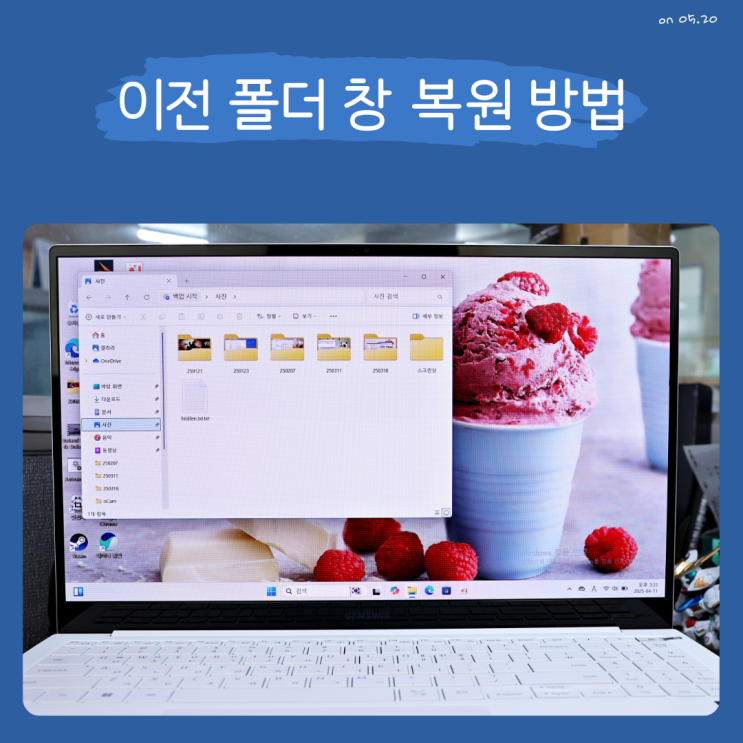  윈도우11 재시작 : 파일 탐색기 이전 폴더 창 복원 하기