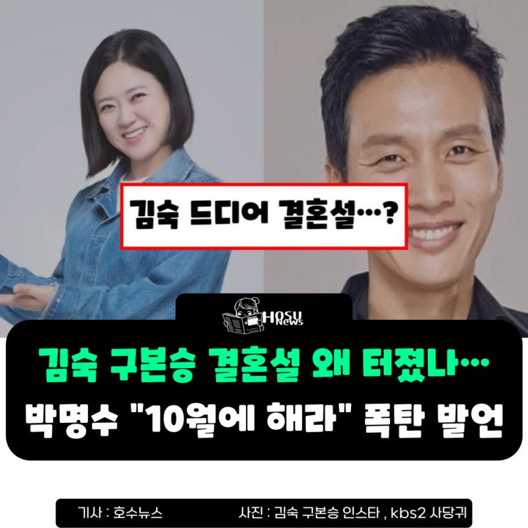 <b>김숙</b> <b>구본승</b> 썸이었다고? <b>결혼</b> 얘기까지 나와버린 방송 현장... 