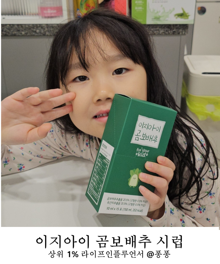  이지아이 곰보배추 시럽 아기 유아 어린이 비염 영양제 건강보조식품