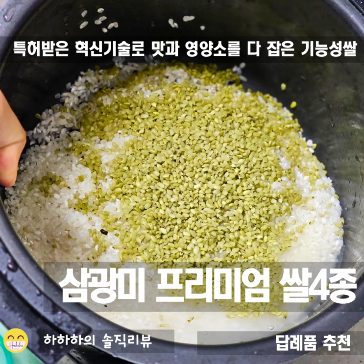  센스있는답례품 밥하기편한 삼광미 디어라이스 잡곡쌀로