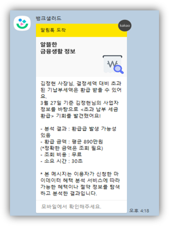  종합소득세 신고 세금환급 삼쩜삼 추징사례 (세무사신문 참조)