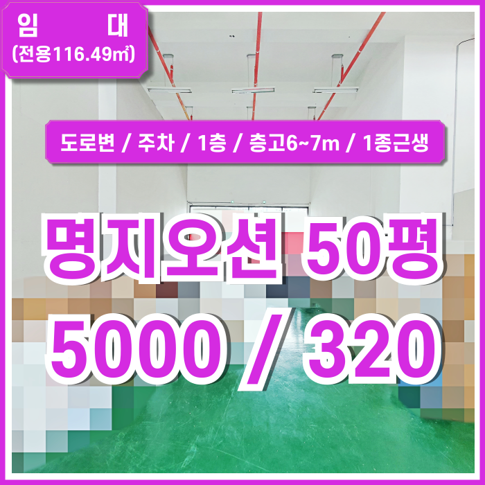  [임대] 부산 명지동50평상가 도로변 층고 높은 깔끔한 명지오션시티상가사무실 1종근생 주차가능 층고 6~7m 이상