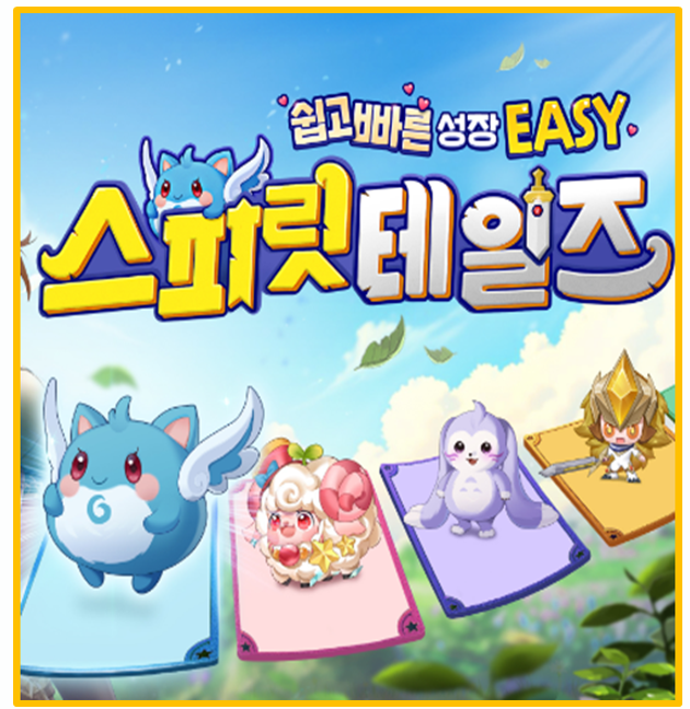  스피릿 테일즈 스킬 공략 꿀팁 보물지도 부터 정령 육성 4월 신규 쿠폰까지