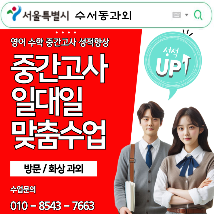 수서동과외 수학 개념 잡고 학습 효율 높이는 방법 수서동과외 수학 개념 잡고 학습 효율 높이는 방법