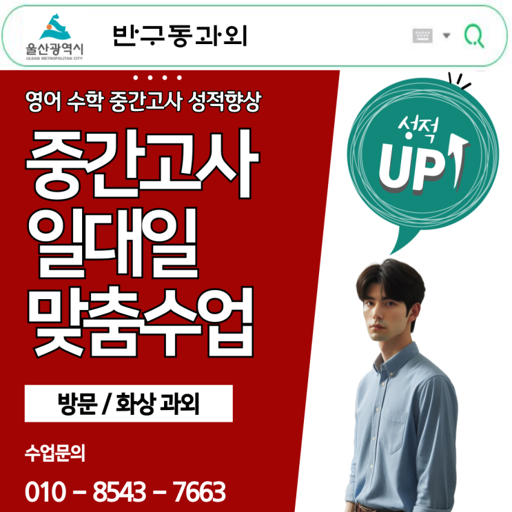 반구동과외 중학생 고등학생 효과적인 수학 공부 반구동과외 중학생 고등학생 효과적인 수학 공부