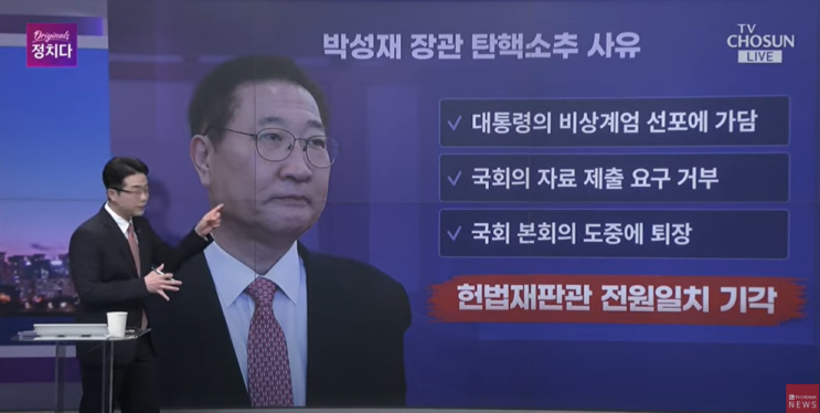 <b>박성재 법무부 장관</b> 탄핵 소추, 재판부 전원 일치 기각