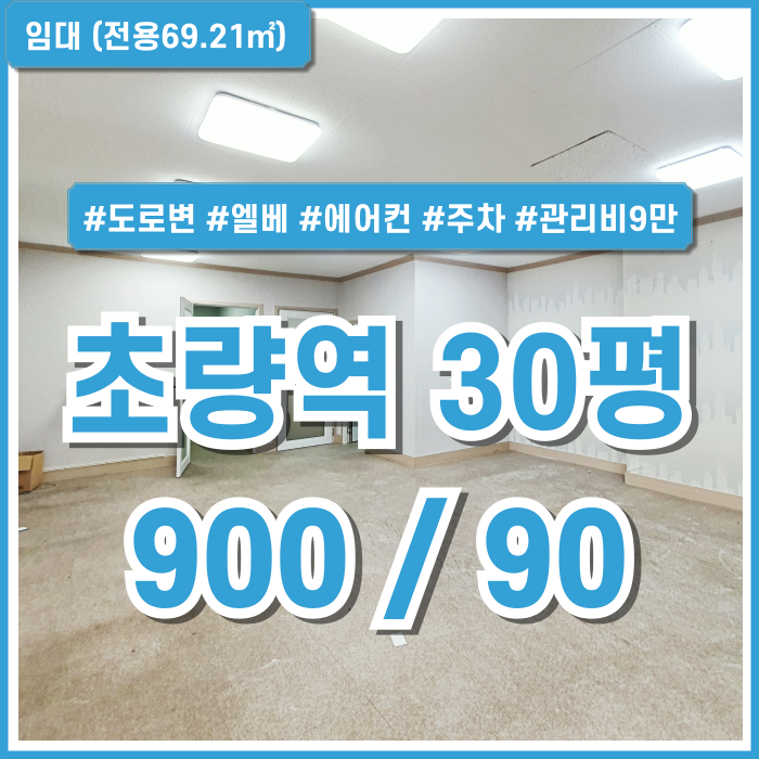  [임대] 부산초량역도로변사무실 SUV주차가능하고 엘리베이터 갖춘 초량동소형사무실 대표실 집기실 등 룸 많은 곳!