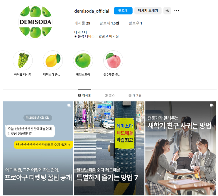  ‘앞광고’라고 쓰고 ‘공감광고’라 읽는, 데미소다의 요즘 마케팅