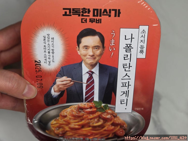  고독한 미식가 더 무비 나폴리탄 스파게티 리뷰