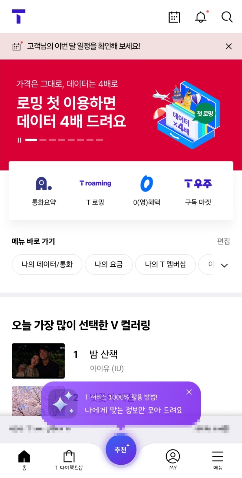 부가서비스해지 방법! 더 자세히 알려드릴게요!