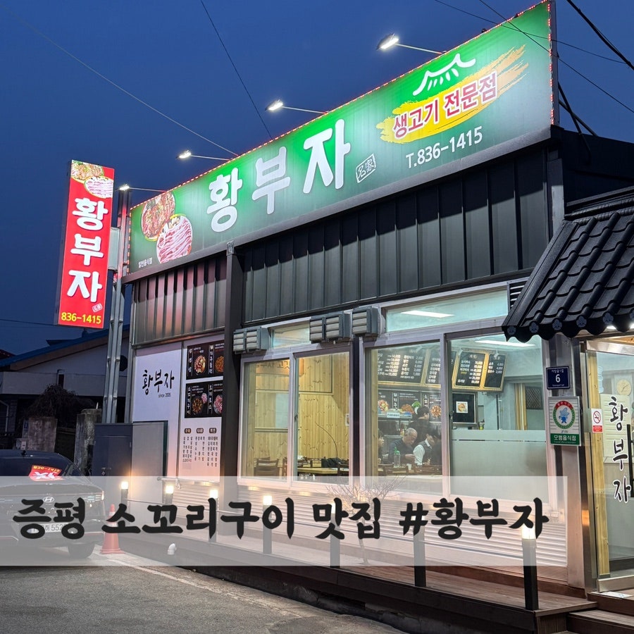 황부자 사진 1