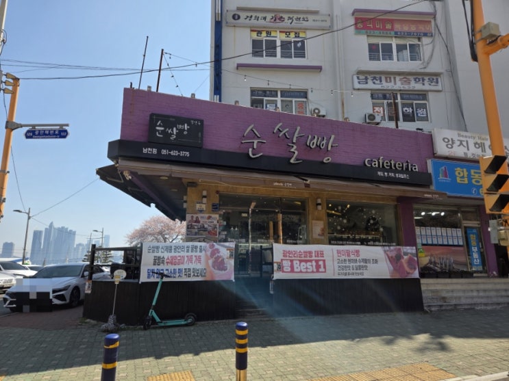  수영구 빵순이가 추천하는 순쌀빵