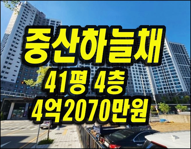  경산아파트경매 중산하늘채더퍼스트 41평형