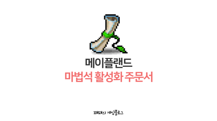  메이플랜드 마법석 활성화 주문서, 허클의 마법재료 모으기