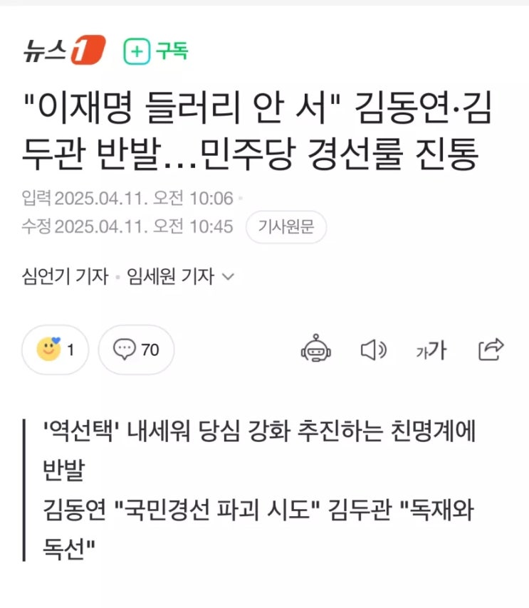 <b>민주당 경선룰</b>에 대해서 개소리하는 경선 후보들.
