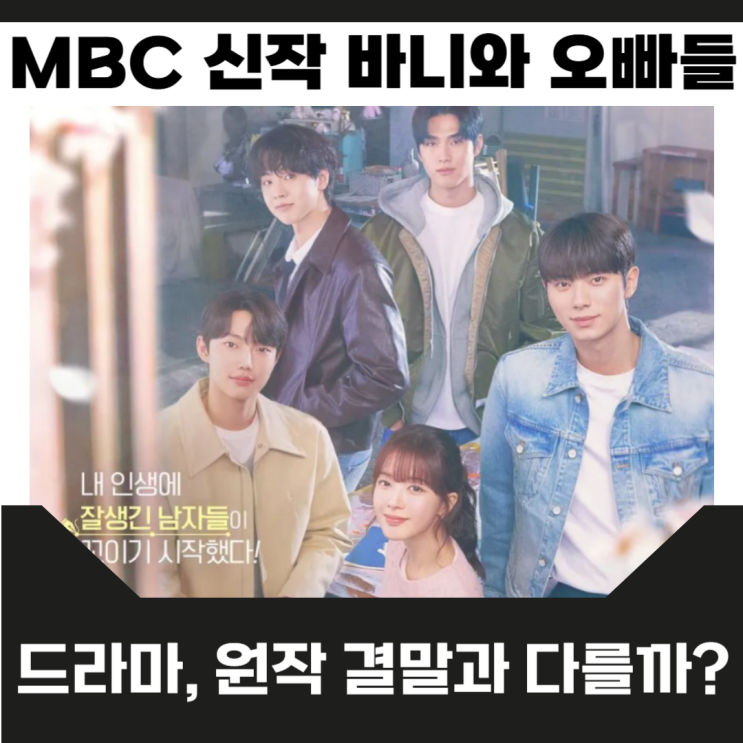 원작 결말 등장인물 출연진 인물관계도 밝아진 <b>노정의</b> 드라마