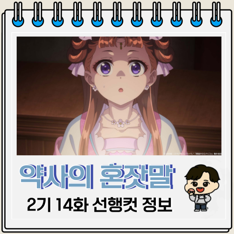 약사의 혼잣말 2기 14화 38화 리슈비 약사의 혼잣말 2기 14화 38화 리슈비