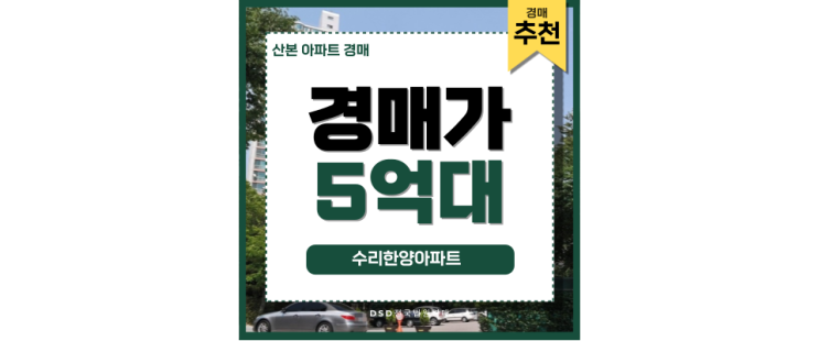 산본아파트경매 수리한양아파트 1기 신도시 투자 추천 산본아파트경매 수리한양아파트 1기 신도시 투자 추천