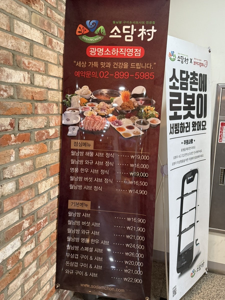 소담촌 광명직영점 사진 2