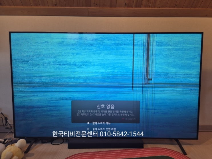  tv화면이 안나올때 출장수리 한국티비전문센터