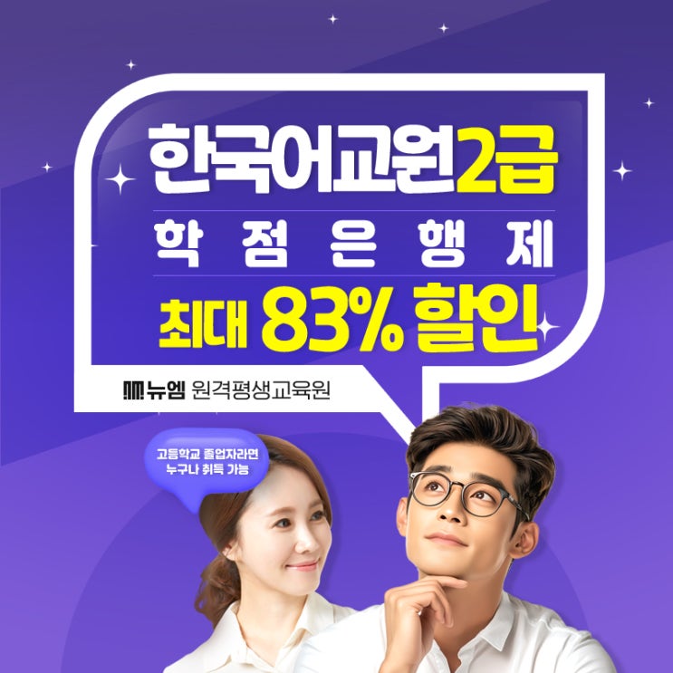  학점은행제 한국어교원 2급 실습, 비용