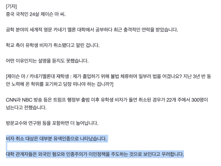 <b>유학생 비자 취소</b> 걱정해야할까?