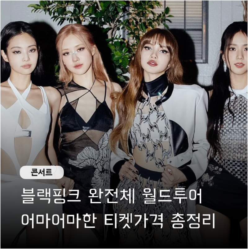 BLACKPINK's Full Group Concert News: Anticipated Despite 'Price Controversy'
