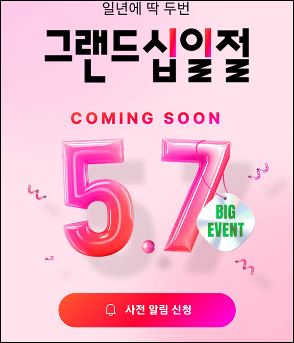 11번가 십일절 사전알림 신청(랜덤 10~1천p)즉당~04.30 11번가 십일절 사전알림 신청(랜덤 10~1천p)즉당~04.30