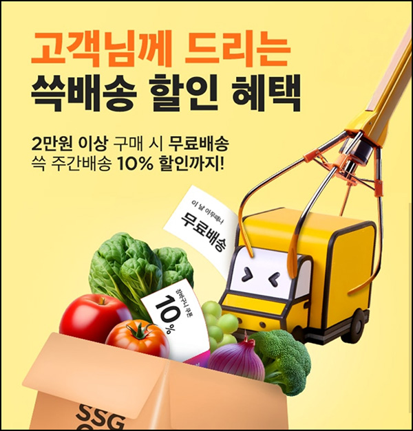SSG 쓱배송 무배쿠폰(2만원이상)전원~04.11 SSG 쓱배송 무배쿠폰(2만원이상)전원~04.11