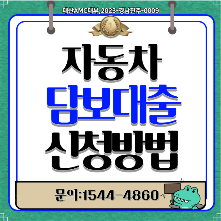 파주자동차담보대출 쉽고 빠르게 자금 마련하는 방법 총정리