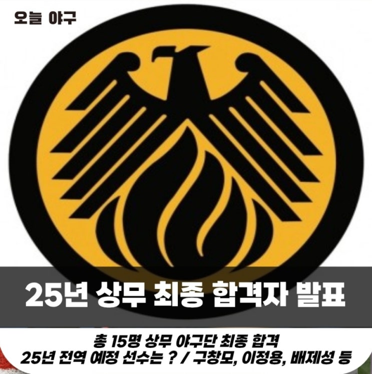 / 25년 상무 <b>전역</b> 예정 선수는 ?! / feat. 구창모, <b>이정용</b>... 