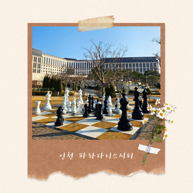  아이와 함께 갈만한 곳, 인천 영종도 파라다이스 시티