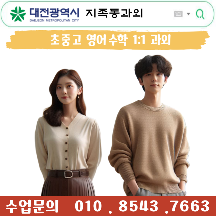  지족동과외 중학생 고등학생 수학 성적 향상! 맞춤학습