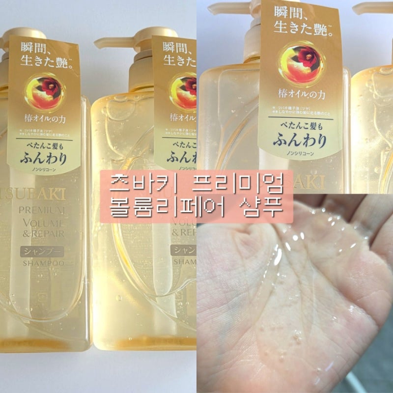 츠바키 프리미엄 볼륨리페어 노란색 샴푸 색 향 후기 가격
